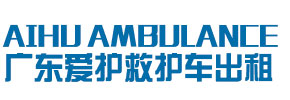 潮州爱护救护车出租